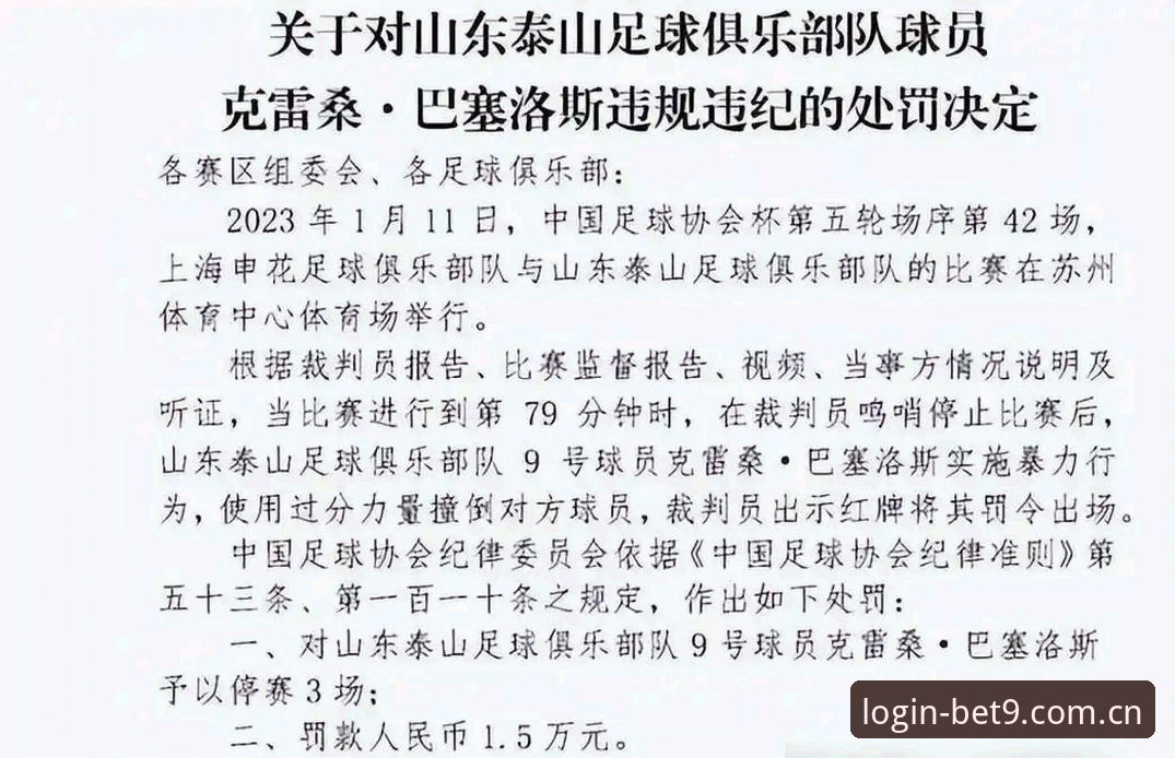 终身禁足 vs 禁足五年：足协第三批名单有何不同？BET9官方平台用户大鹏的观感