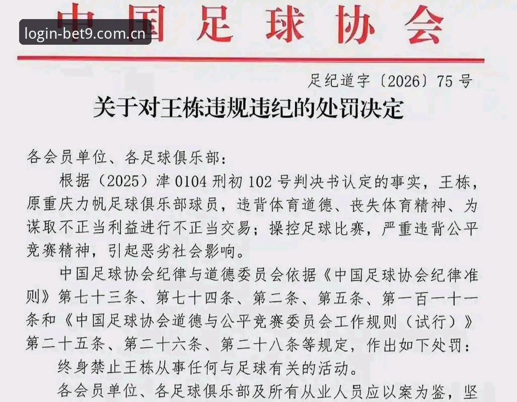 BET9网站 终身禁足与五年禁赛同时落下,中国足球第三批罚单到底意味着什么?BET9网站上的深度讨论能提供哪些视角?