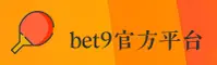 bet9官网 | bet9登录APP官方版 | BET9入口