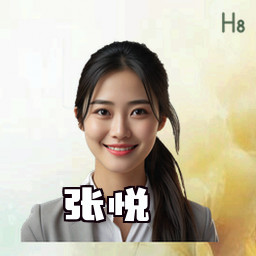 张悦